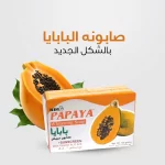 Rdl Papaya Whitening Soap 135gm - Image 2