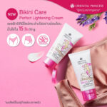Oriental Princess.Bikini Care-Perfect Lightening Cream 50g